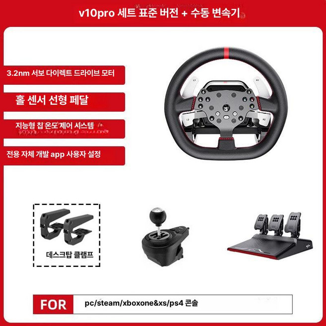 든든커머스 3d운전게임 휠 가성비좋은 시뮬레이터, V10pro + 기어 변속기