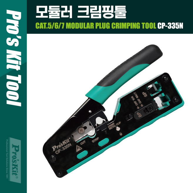 Coms PK745 PROKIT CP-335N 모듈러 크림핑툴 CAT5 6 7, 1개