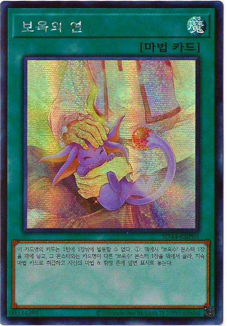 유희왕카드 보옥의연(SD44-KRP05)Secret Rare, 1개