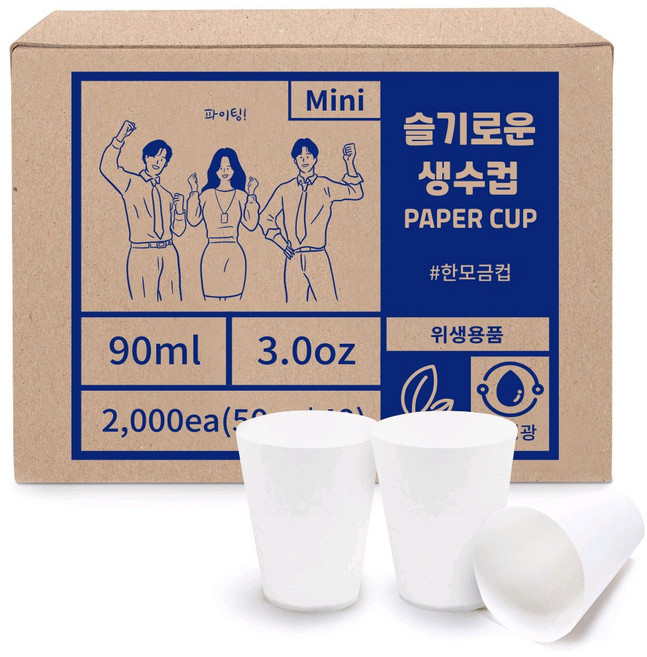 슬기로운 생수컵 무형광 천연펄프 90ml 정수기용 작은컵, 1개, 2000개입