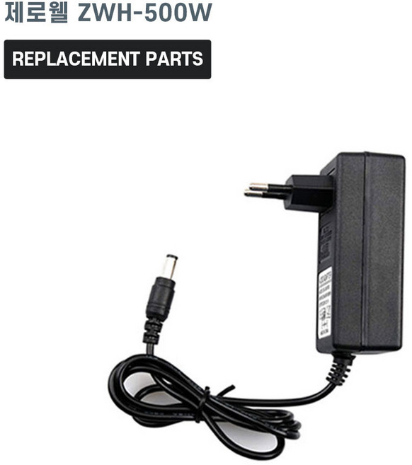 제로웰 자연기화식 가습기 ZWH-500W 호환 전원 어댑터 아답타 충전기, 1개