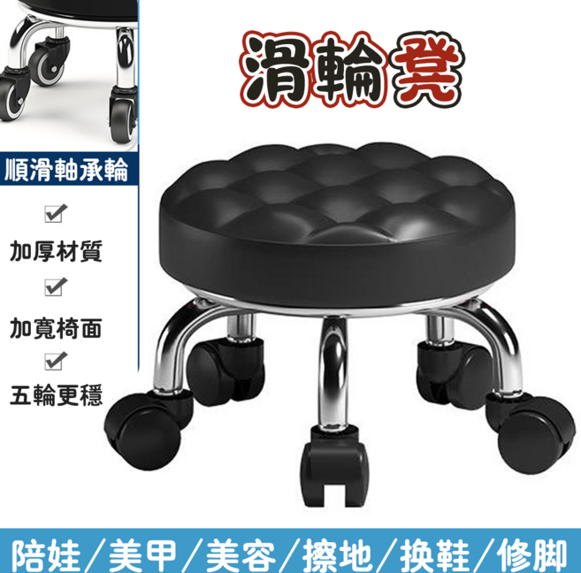 五輪椅凳 加厚椅面32公分 順滑軸承輪美甲美容椅, 黑色麵包滑輪凳矮款, 1件