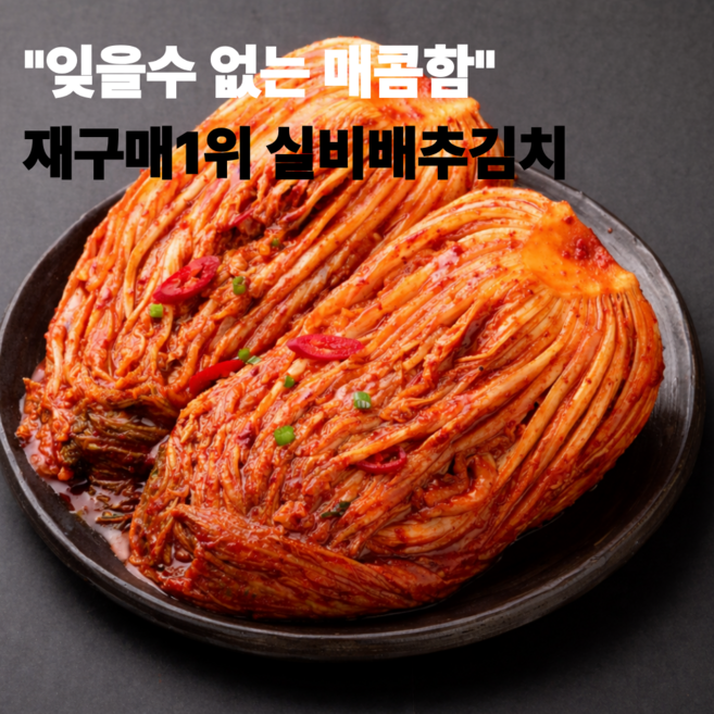 5차완판 매운실비 배추김치 주문폭주 특품, 1박스, 10kg