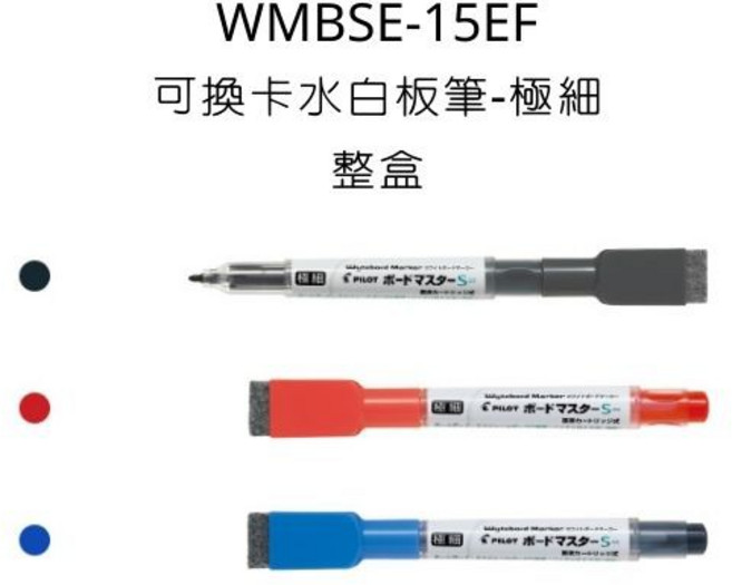 PILOT 百樂 WMBSE-15EF 極細白板筆, 可換卡水白板筆-極細(整盒),紅