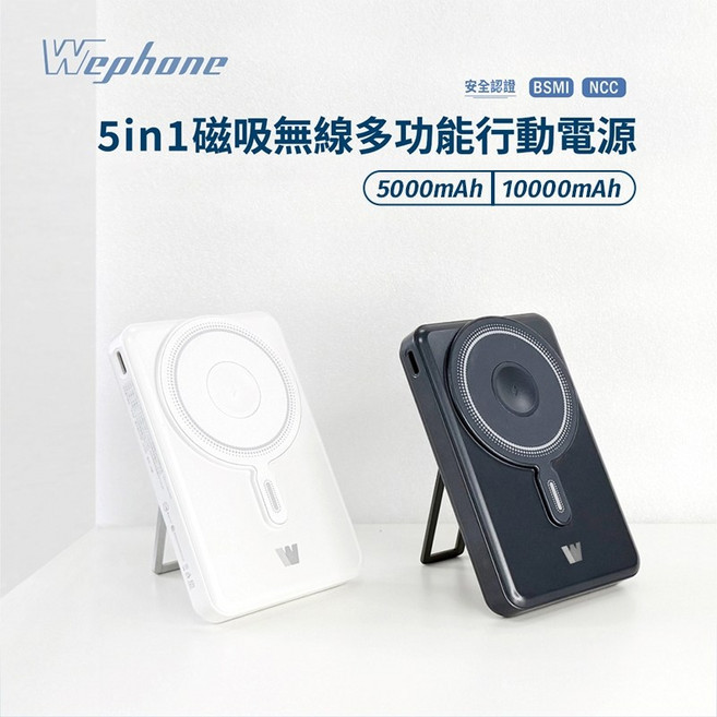 Wephone 磁吸無線行動電源 支援手機/蘋果手錶/AirPods充電, 5000mAh-白色