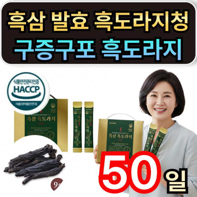 흑삼 발효 흑도라지청 농축액 구증구포 흑도라지 스틱 휘게라이프, 50개, 10g