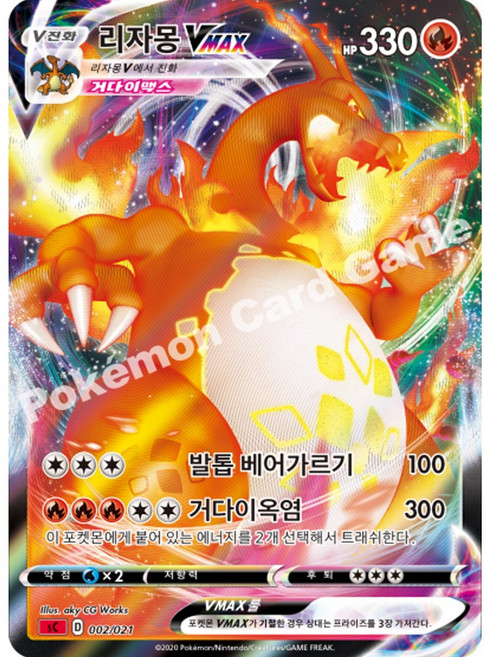 포켓몬카드 리자몽 VMAX sC, 1개
