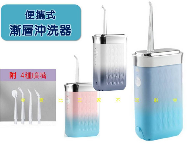 漸層沖洗器 牙套沖洗機 水牙線 旅行沖洗器 正畸適用 小型, 詳見包裝
