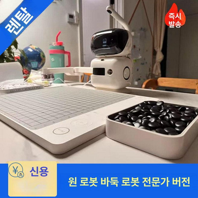 퀀텀상점 바둑로봇 대국 AI 바둑판 알파고 ai바둑로봇, 60일, 1개