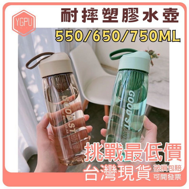 GOOD STATE 耐摔防爆運動水壺 附茶隔手提環 550/650/750ML大容量 食品級材質, 1個, 綠色太空杯(塑膠 PC),550-650ml單杯