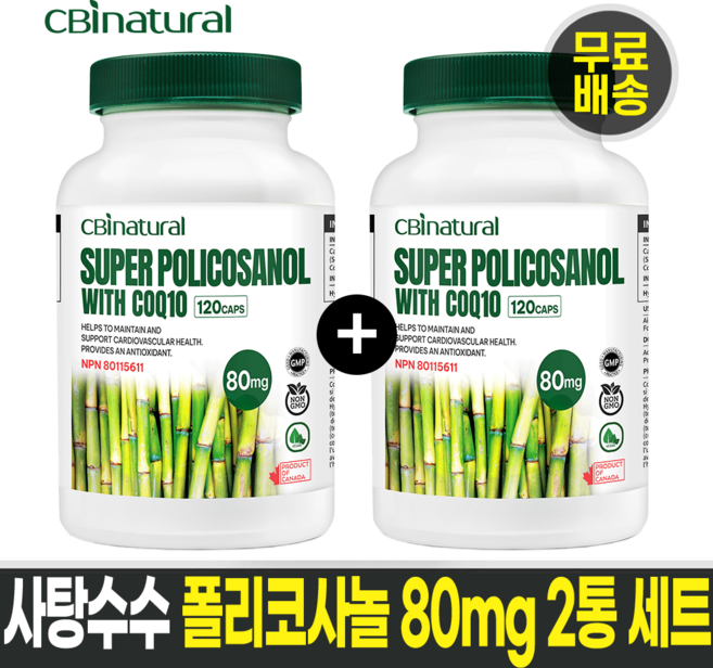 최고함량 폴리코사놀 80mg + 코큐텐 30mg 120캡슐 4개월분 캐나다생산 본사직발송, 2개