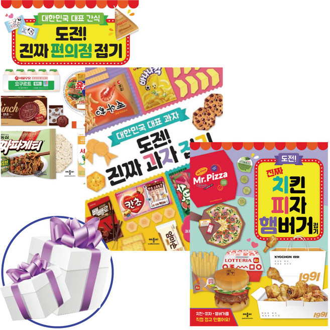애플비 도전 진짜 과자 접기 편의점 접기 치킨 피자 햄버거 접기 선택 종이접기, 도전! 진짜 편의점 접기
