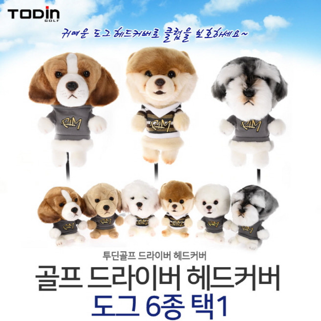 댕댕이 강아지 골프 우드 유틸리티커버 고급소재적용, 리트리버, 1개