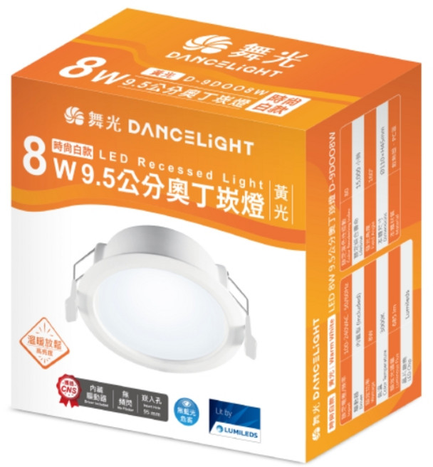 舞光 DANCELIGHT LED 8W 9.5公分奧丁崁燈 黃光 D-9D008W, 1件