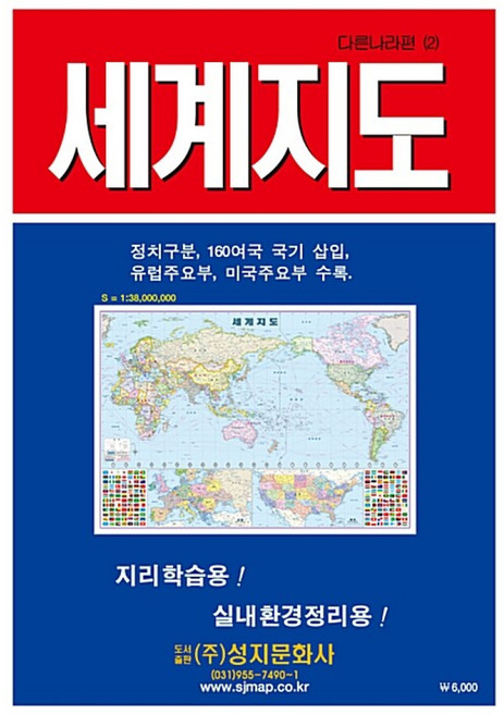세계지도(정치구분), 성지문화사, 성지문화사편집부