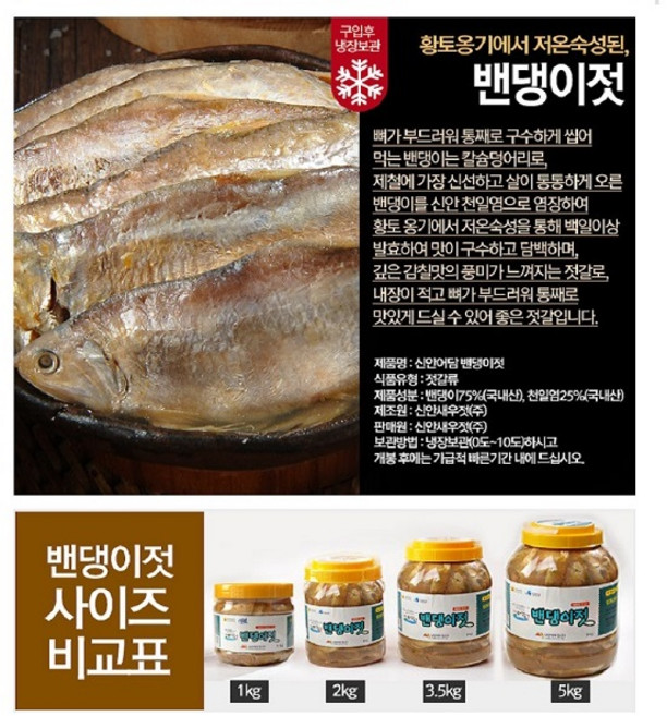 신안어담 국내산 밴댕이젓 저온숙성 김장젓갈 밴댕이젓갈, 1개, 1kg