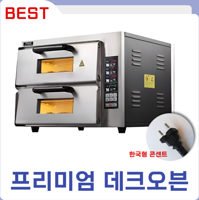베이크온 데크오븐 대용량 베이킹 컨벡션오븐 피자 빵집 제빵 업소용 오븐 리빙키친 전기오븐 1단 2단, 베이크온 2단 디지털버튼