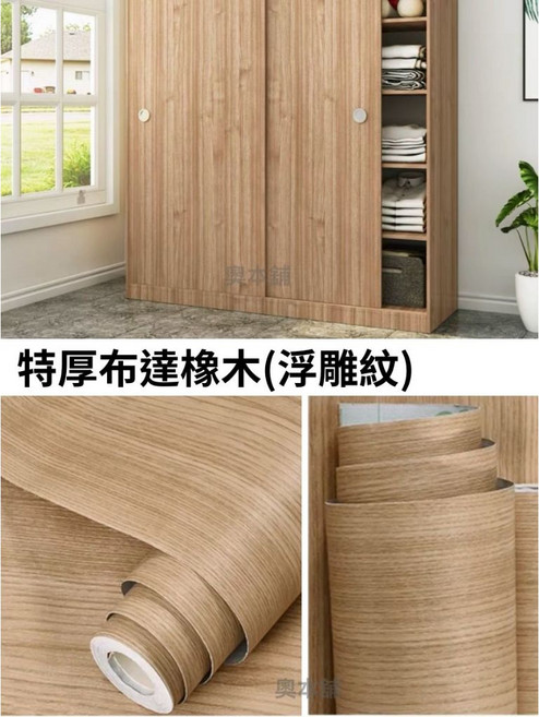【奧本舖】[特厚款]木紋貼皮 門貼 木紋貼紙 木紋壁貼 壁貼 壁紙 廚櫃貼皮 木板貼皮 60x100公分 PVC壁貼, 特厚布達橡木60公分x100公分