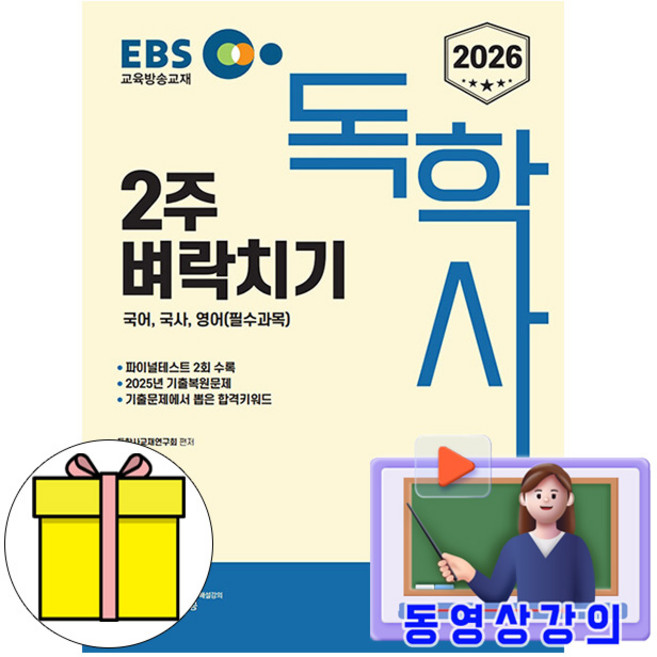 신지원 2026 무료특강 독학사 1단계 2주 벼락치기 시험