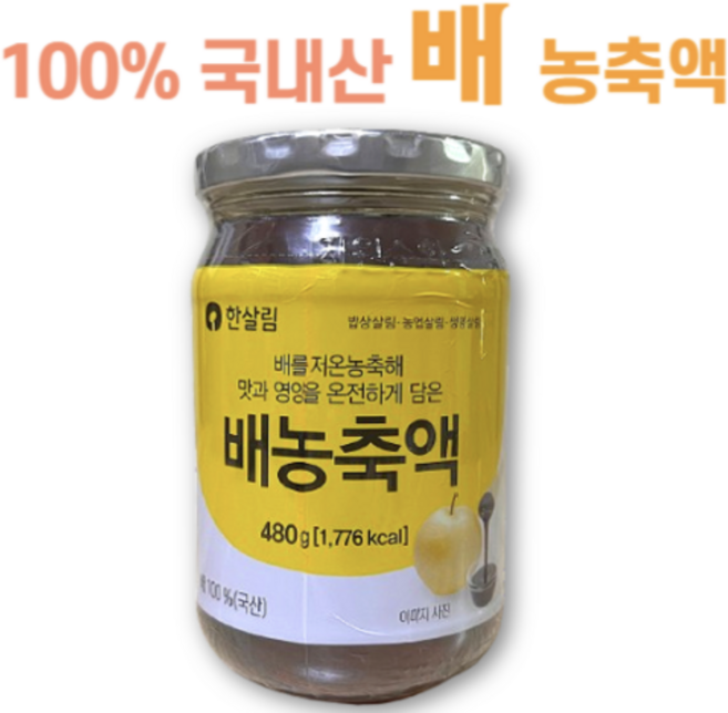 한살림 100% 국산 배 농축액, 480g, 1개