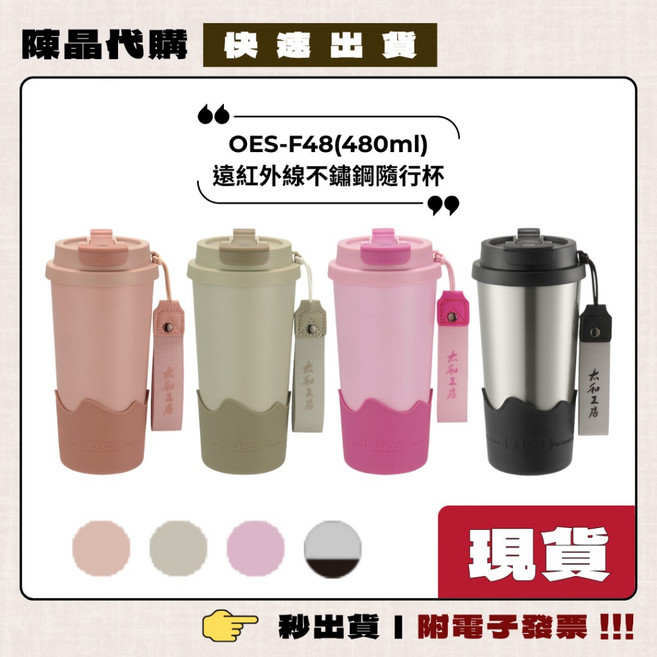 太和工房 OES-F48 遠紅外線不鏽鋼隨行杯 480ml, 1個, 480ml,大地綠