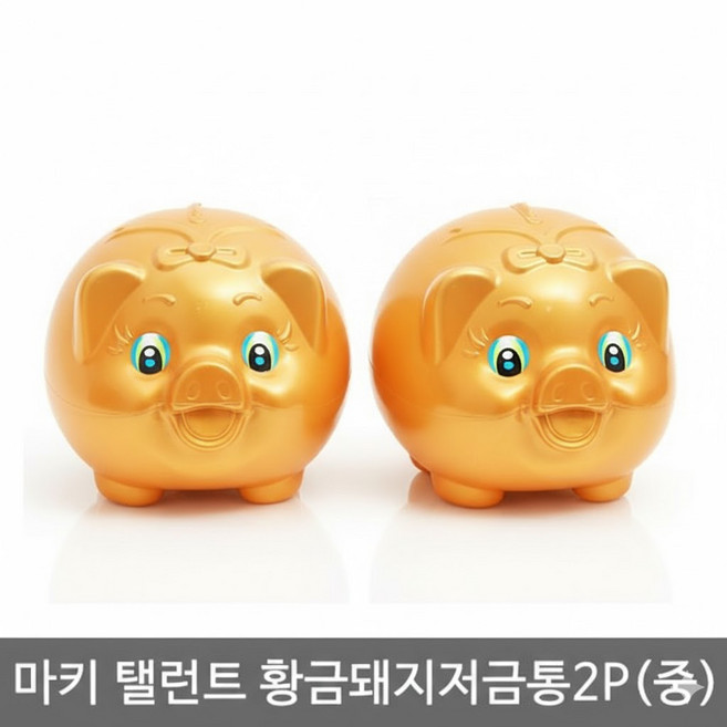황금 돼지 저금통 2개 세트 중형 인테리어 복돼지 동전통 개업선물 돈모으기