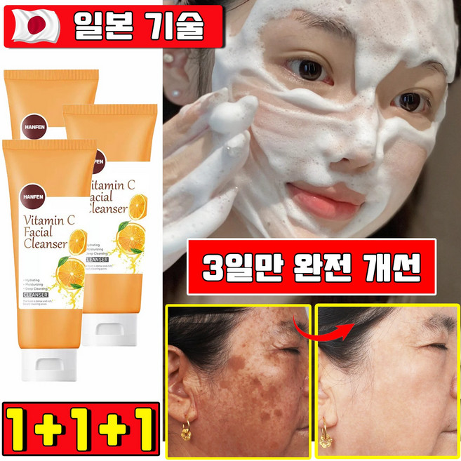 약산성 폼클렌징 비타민c 약산성 미백 클렌징폼 여성 품클렌징 1위 기미 잡티 제거 화이트닝 폼클렌징 수분 촉촉 모공 개선, 3개, 100g