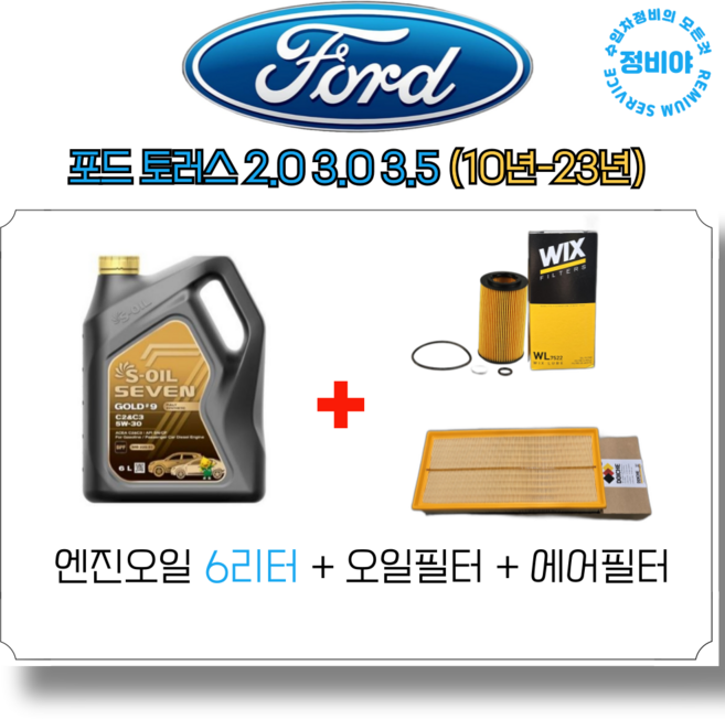 포드 토러스 2.0 3.0 3.5 (10년-23년) 전차종, 1개