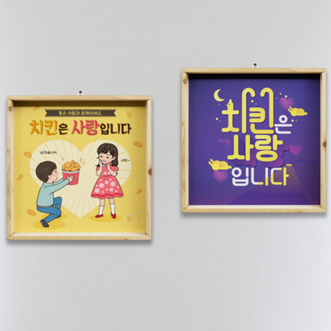 아트박스/꾸밈 pf601-우드프레임액자_치킨은사랑입니다