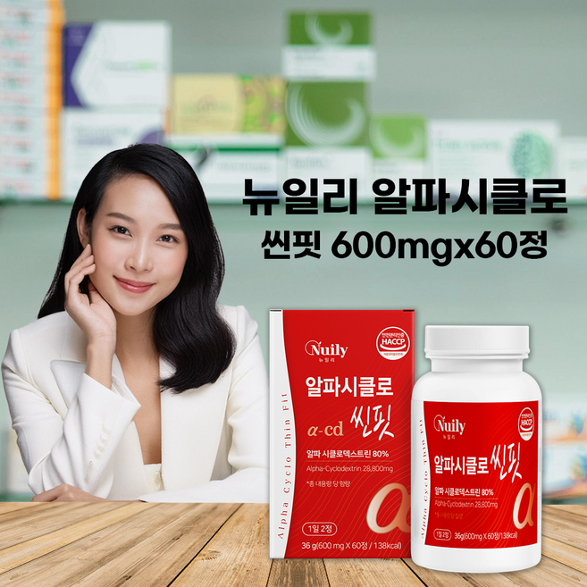 뉴일리 알파시클로 씬핏, 3세트, 60정