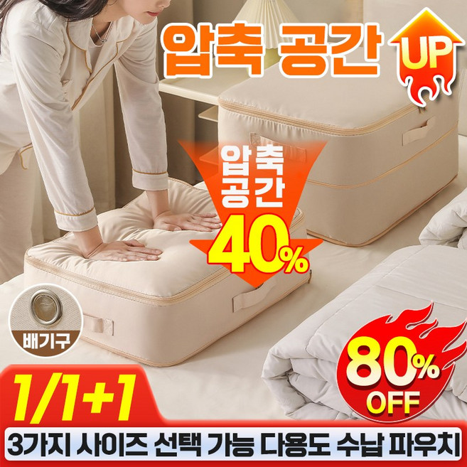 1+1 [3배 용량] 3단 접이식 수납 압축 파우치 대용량 이불 옷 패브릭 정리함 수납함 부피순삭 의류 이불 보관 압축팩 수납가방, 2개