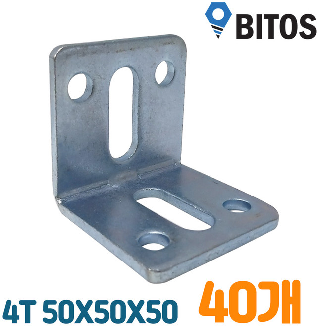 아연 도금 앵글 화스너 꺽쇠 4T 1set 40개, 1세트