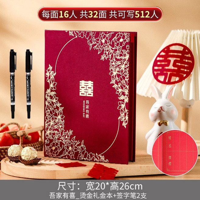 百年好合 禮金簿 簽名簿 婚禮用品 嘉賓簽到簿, 1個, 【可籤512人燙金】吾家有喜+送2支筆, 512人
