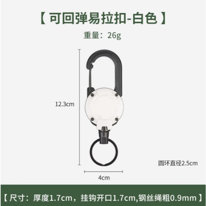 鋼絲繩伸縮鑰匙扣 防丟易拉扣, 1個, 鋼絲繩易拉扣-白色, 白色