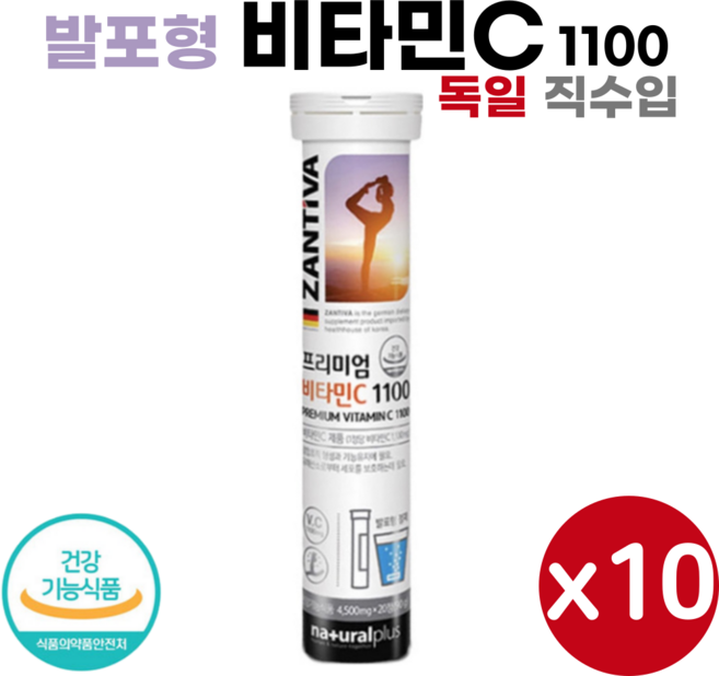 독일 프리미엄 비타민C 1100 발포 형 비타민C, 20정, 10개