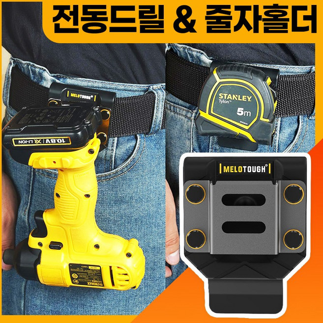 [파우즈] 전동드릴 줄자 공구걸이 벨트홀더, 1개