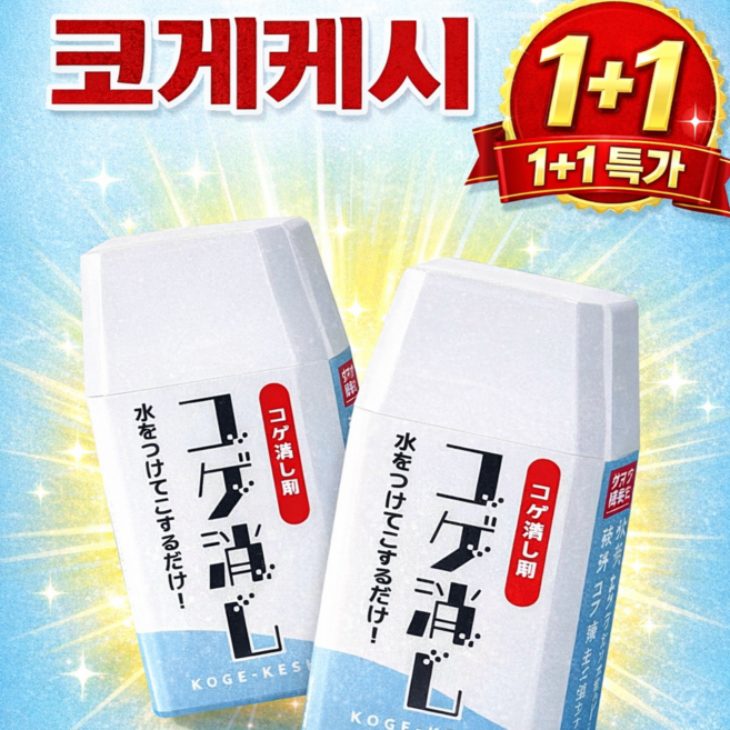 1+1 탄자국 지우개 녹 지우개 인덕션 청소 스틱 프라이팬 바닥 그을음 제거 클리너, 1개