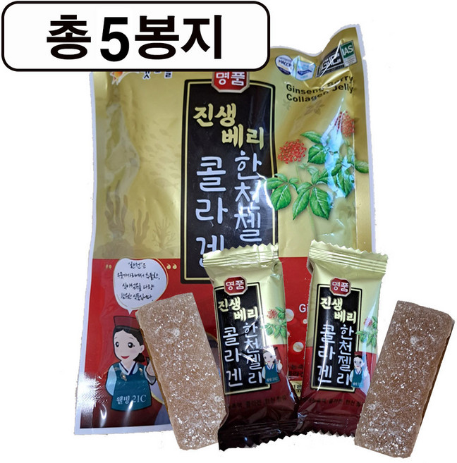 명품 진생베리 콜라겐 한천젤리 홍삼젤리 햇고을 인삼열매추출물함유 콜라겐함유 한천젤리 장금이젤리, 5세트, 135g