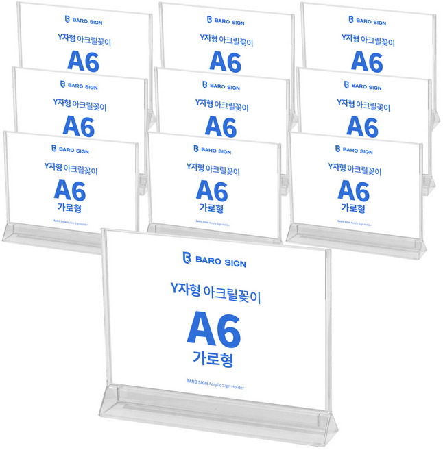 바로사인 아크릴꽂이 Y자형, 10개