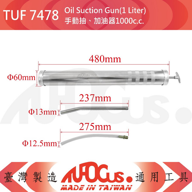 TUFOCUS TUF-7479 手動抽油器, 1個, TUF-7478手動抽、加油器1L