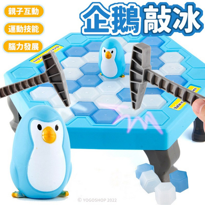企鵝敲冰 拯救企鵝 冰磚疊疊樂 親子互動 運動技能 腦力開發, 1個, 標準版 | 一盒
