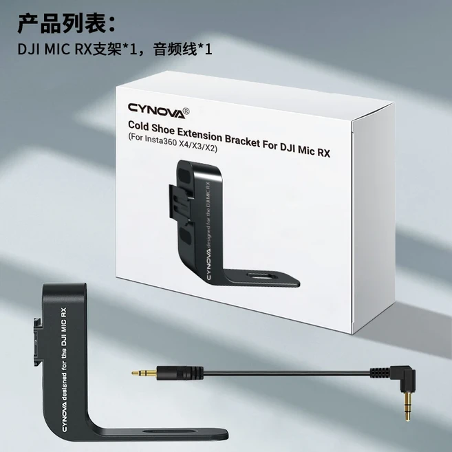 Insta360 X5 x4/3/2 DJI Mic 수신기 용 콜드 슈 확장 브래킷 오디오 마운트 홀더 어댑터 ONE 액세서리, 01 빠른