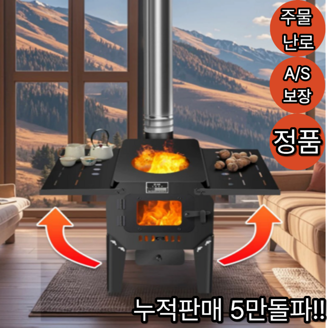 돌쇠네마트 불멍 가능 화목난로 가성비 야외 캠핑 장작 주물 난로, 대형(60*40*50)