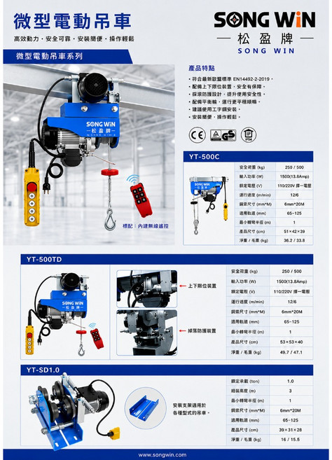 WIN五金 松盈牌 SONG WIN 電動吊車 鋼索式電動吊車 1000kg 吊磚機, 1個