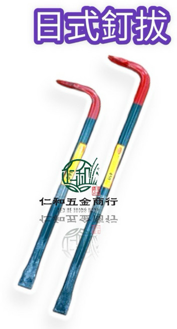 日式釘拔 扁骨 台灣製 規格齊全 全體燒入 拔釘器 360 mm - 900mm, 1個, 日式釘拔 扁骨【360 mm】可超商