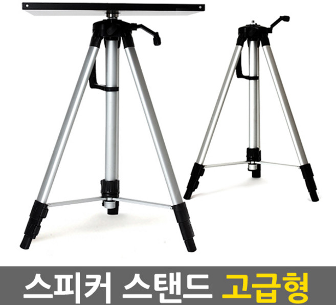 스피커스탠드 4종/악기소품 앰프 음향기기 모니터 빔프로젝터 이동형 받침대 거치대 삼각대, 02.스피커 스탠드(professional)