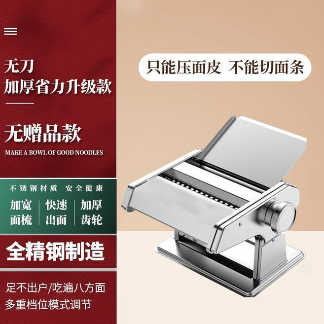 手搖壓麵機 餃子皮機 不鏽鋼製麵機, 1個