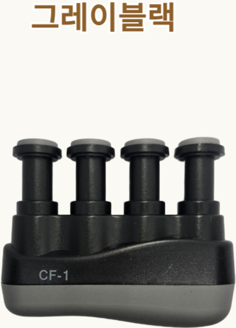 셀고 통기타 초보 입문 손가락 그립 훈련도구, 그레이블랙, 1개