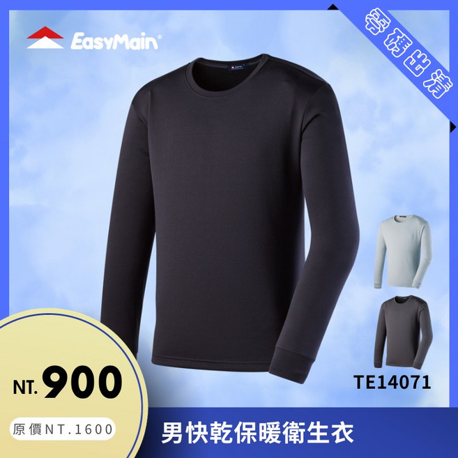 EasyMain 衣力美 男快乾保暖衛生衣 Cycledry Thermal QD