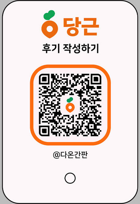 당근마켓 QR 후기 데스크 안내판 아크릴 리뷰 후기 작성 스탠드 매장 가게 카운터, 1개, 화이트